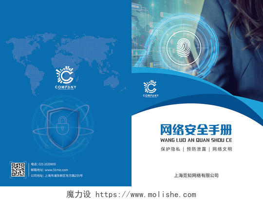 蓝色几何网络安全手册网络安全工作手册网络安全法手册网络安全网络安全封面